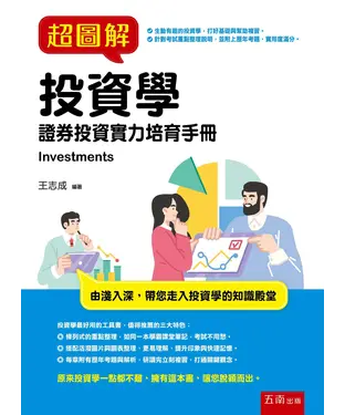 書封 超圖解投資學