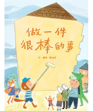 書封 做一件很棒的事