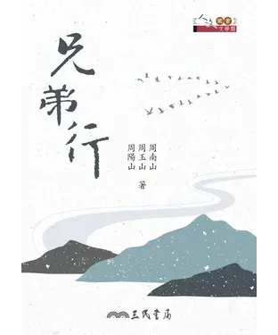 書封 兄弟行