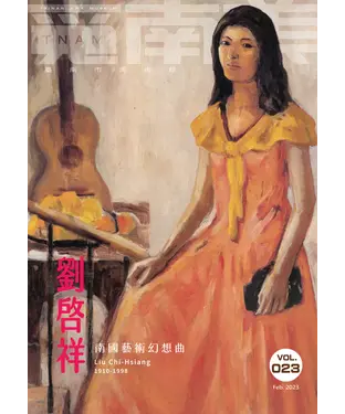 書封 覓南美雙月刊2023年2月VOL．23