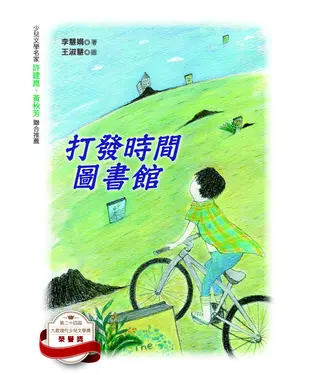 書封 打發時間圖書館