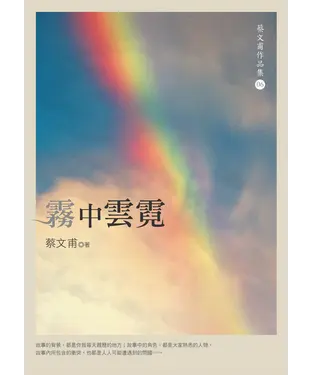 書封 霧中雲霓