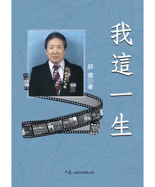 書封 我這一生