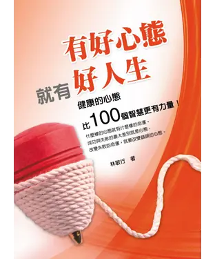 書封 有好心態就有好人生