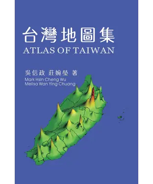 書封 台灣地圖集