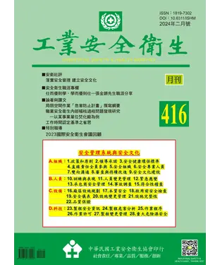 書封 工業安全衛生月刊NO．416