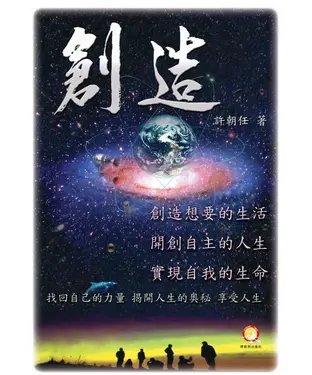 書封 創造