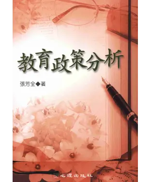 書封 教育政策分析