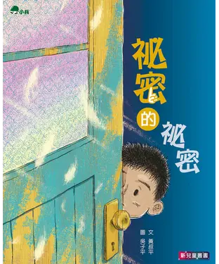書封 祕密的祕密