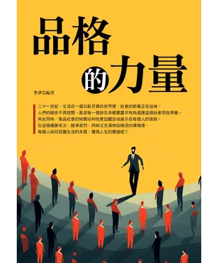 書封 品格的力量
