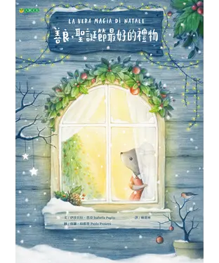 書封 善良，聖誕節最好的禮物