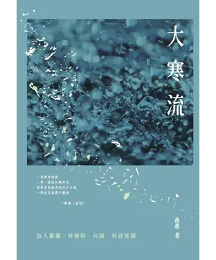 書封 大寒流