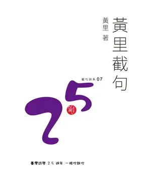 書封 黃里截句