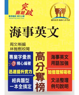 書封 海事英文