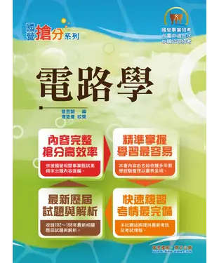 書封 電路學