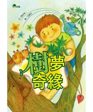 書封 樹夢奇緣
