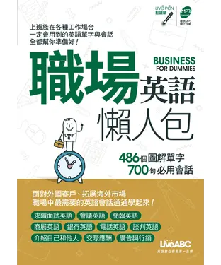 書封 職場英語懶人包【有聲】