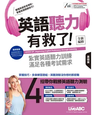 書封 英語聽力有救了！基礎篇