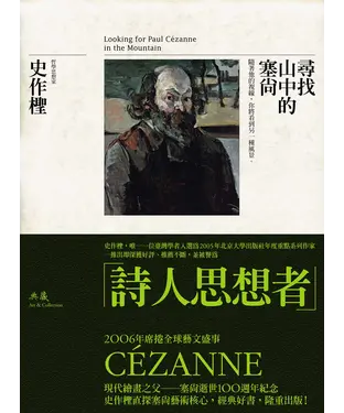 書封 尋找山中的塞尚