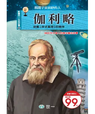 書封 伽利略