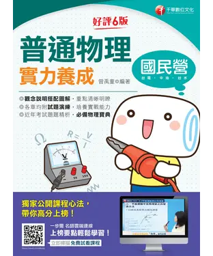 書封 普通物理實力養成
