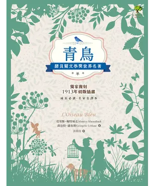 書封 青鳥諾貝爾文學獎世界名著