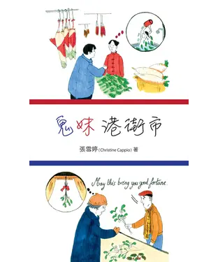 書封 鬼妹港街市