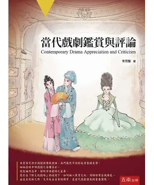 書封 當代戲劇鑑賞與評論