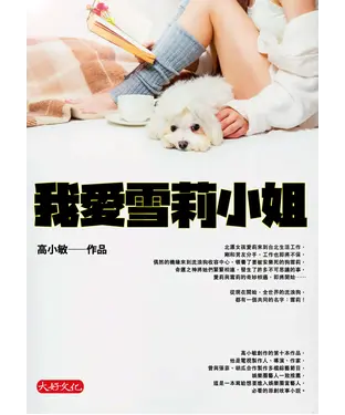 書封 我愛雪莉小姐
