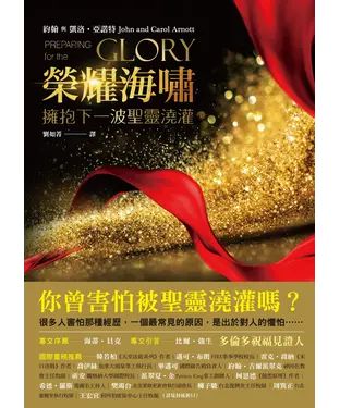 書封 榮耀海嘯：擁抱下一波聖靈澆灌